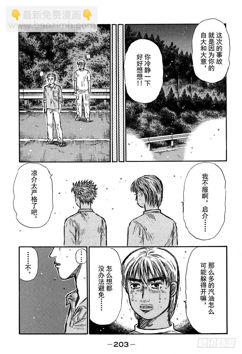 🍣头文字D Vol.338 巨大的代价 第12页