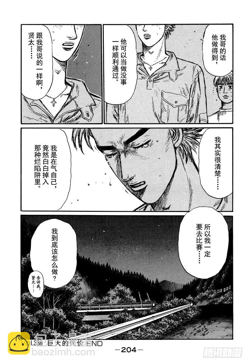 🍣头文字D Vol.338 巨大的代价 第13页