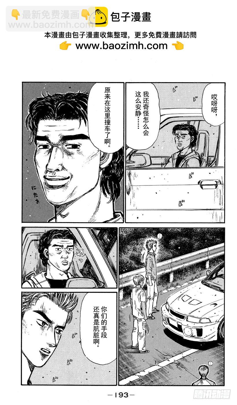 🍣头文字D Vol.338 巨大的代价 第2页