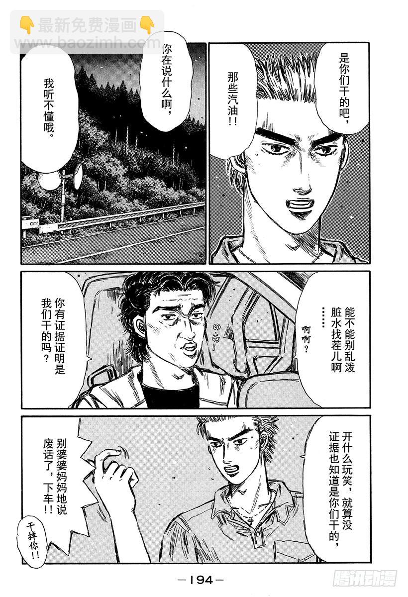🍣头文字D Vol.338 巨大的代价 第3页