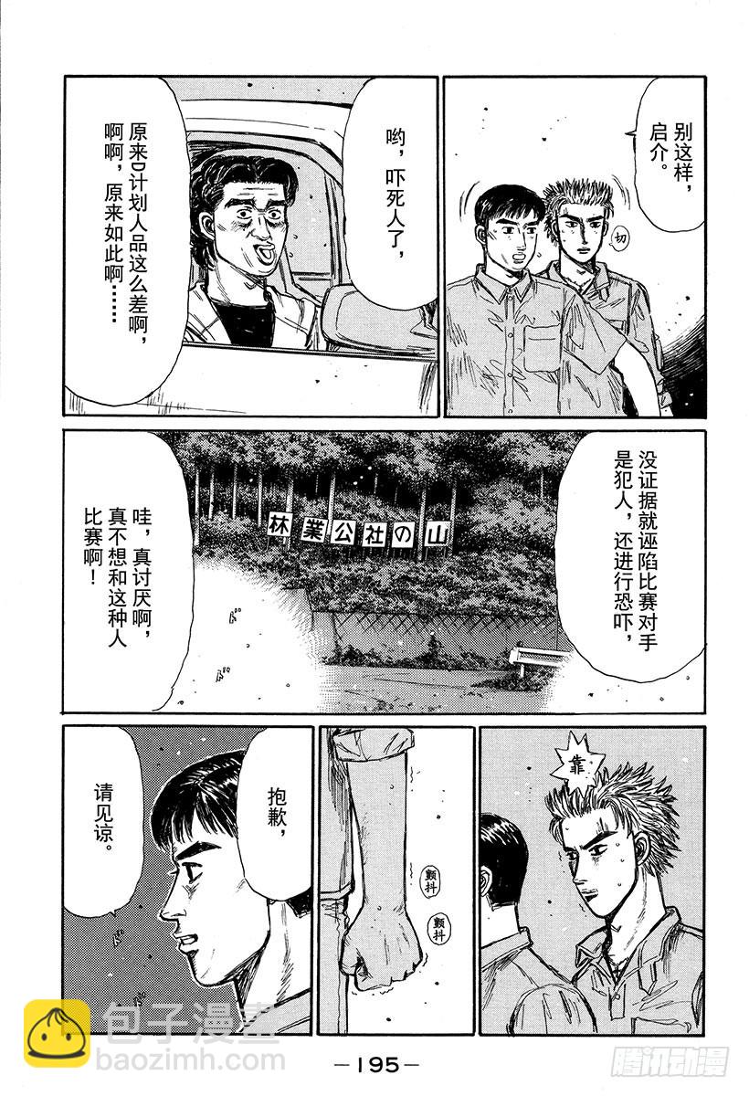🍣头文字D Vol.338 巨大的代价 第4页