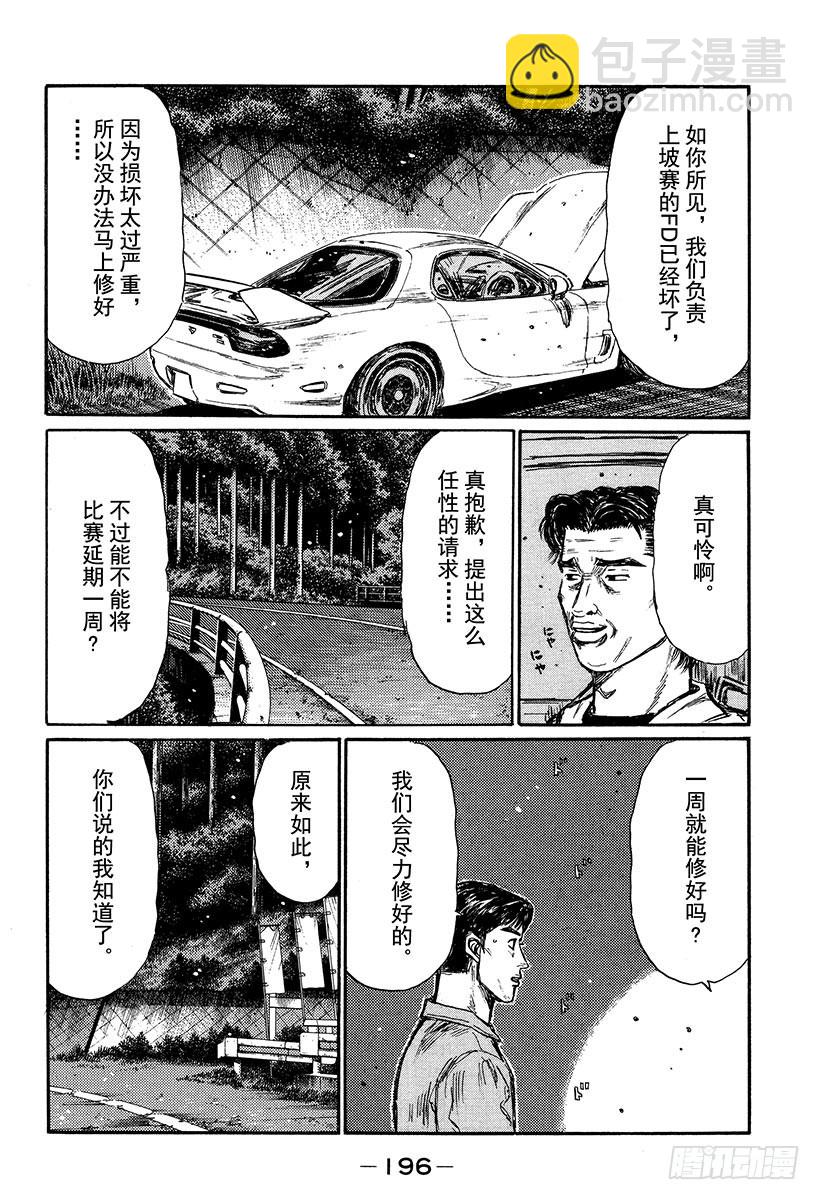 🍣头文字D Vol.338 巨大的代价 第5页