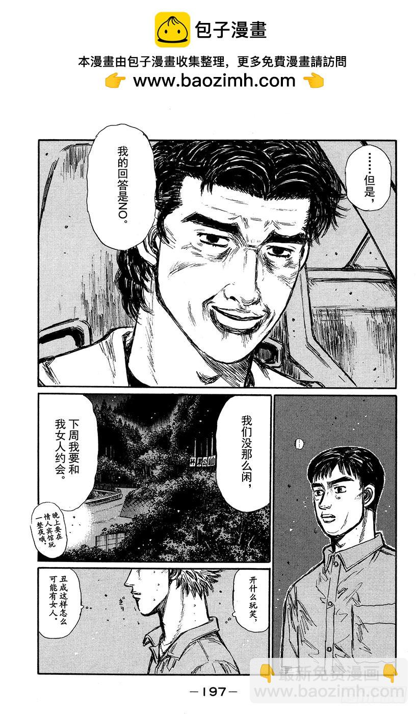 🍣头文字D Vol.338 巨大的代价 第6页