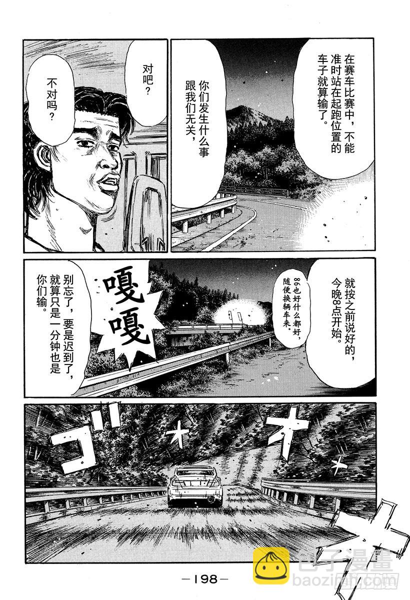 🍣头文字D Vol.338 巨大的代价 第7页