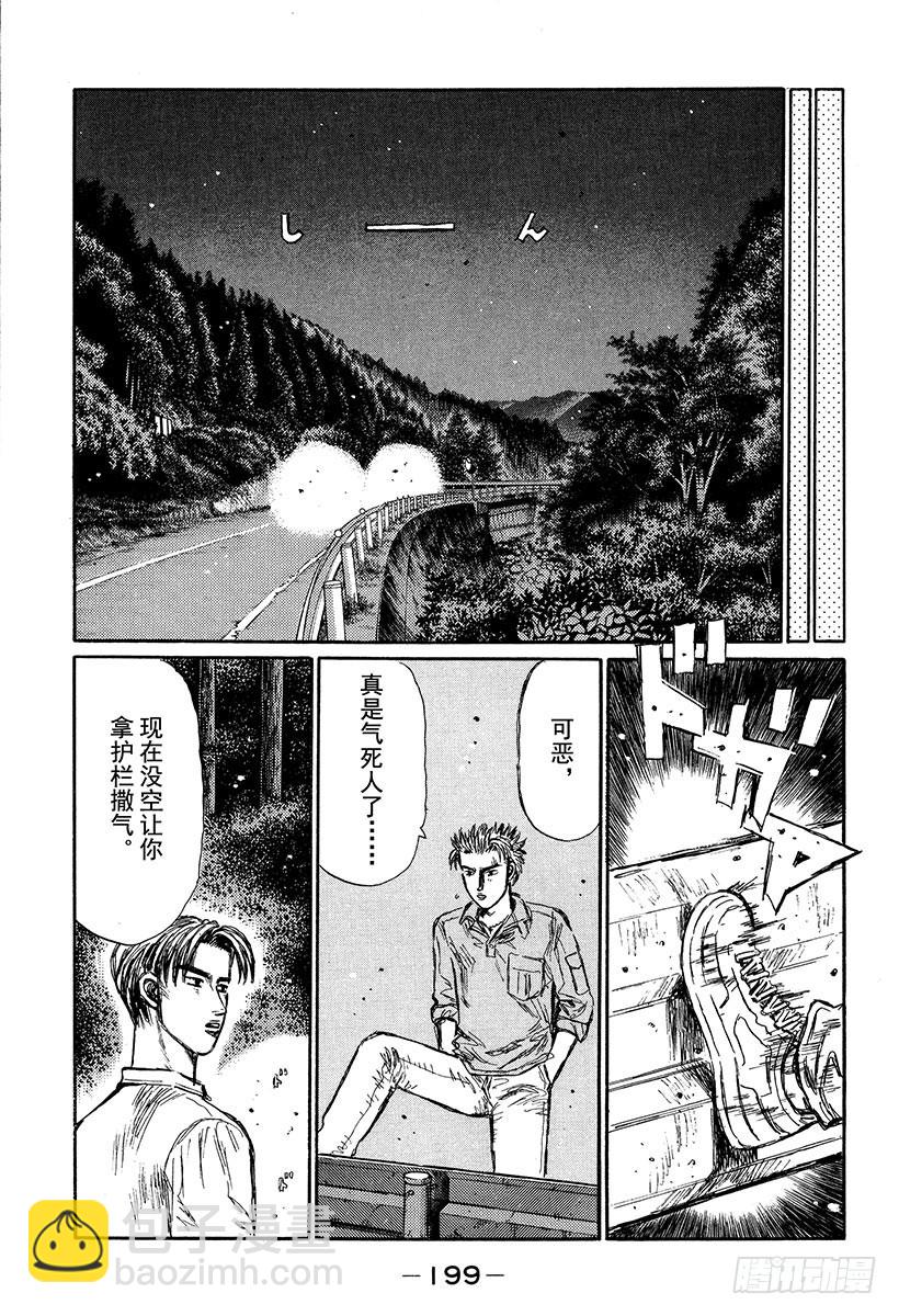 🍣头文字D Vol.338 巨大的代价 第8页
