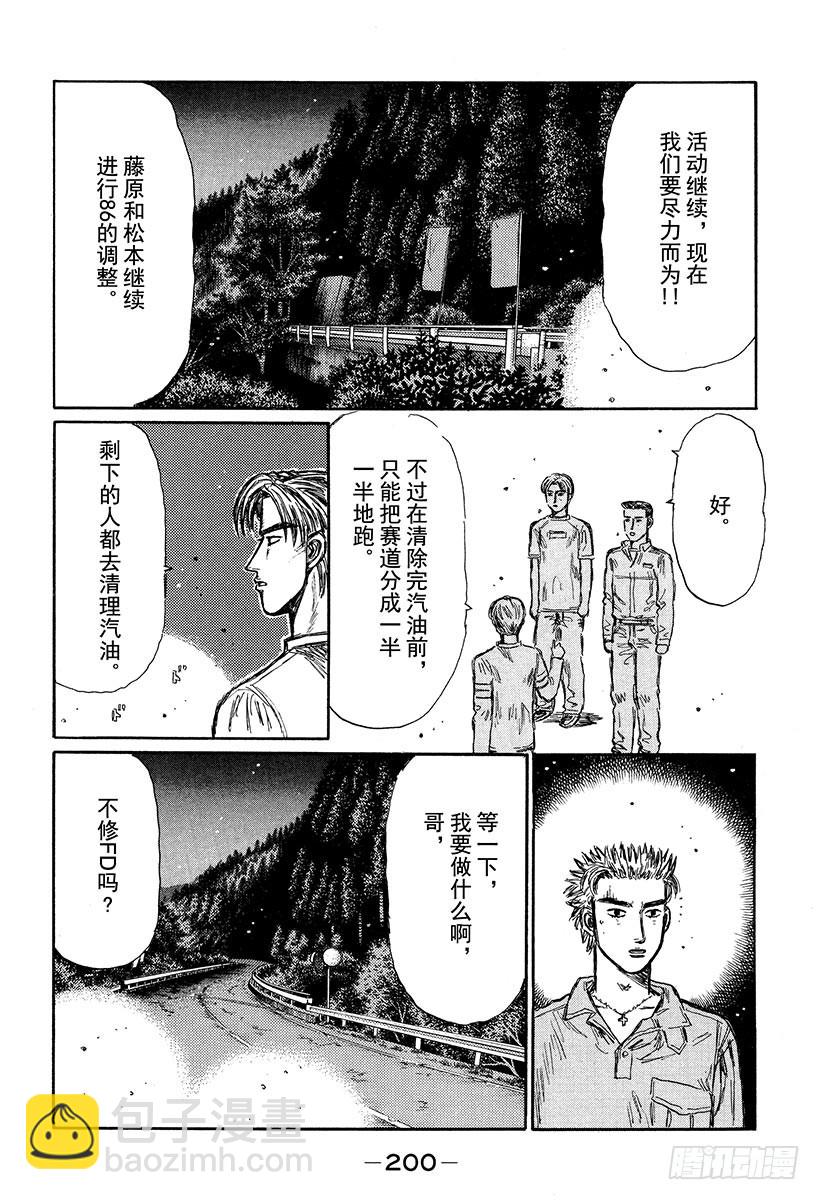 🍣头文字D Vol.338 巨大的代价 第9页