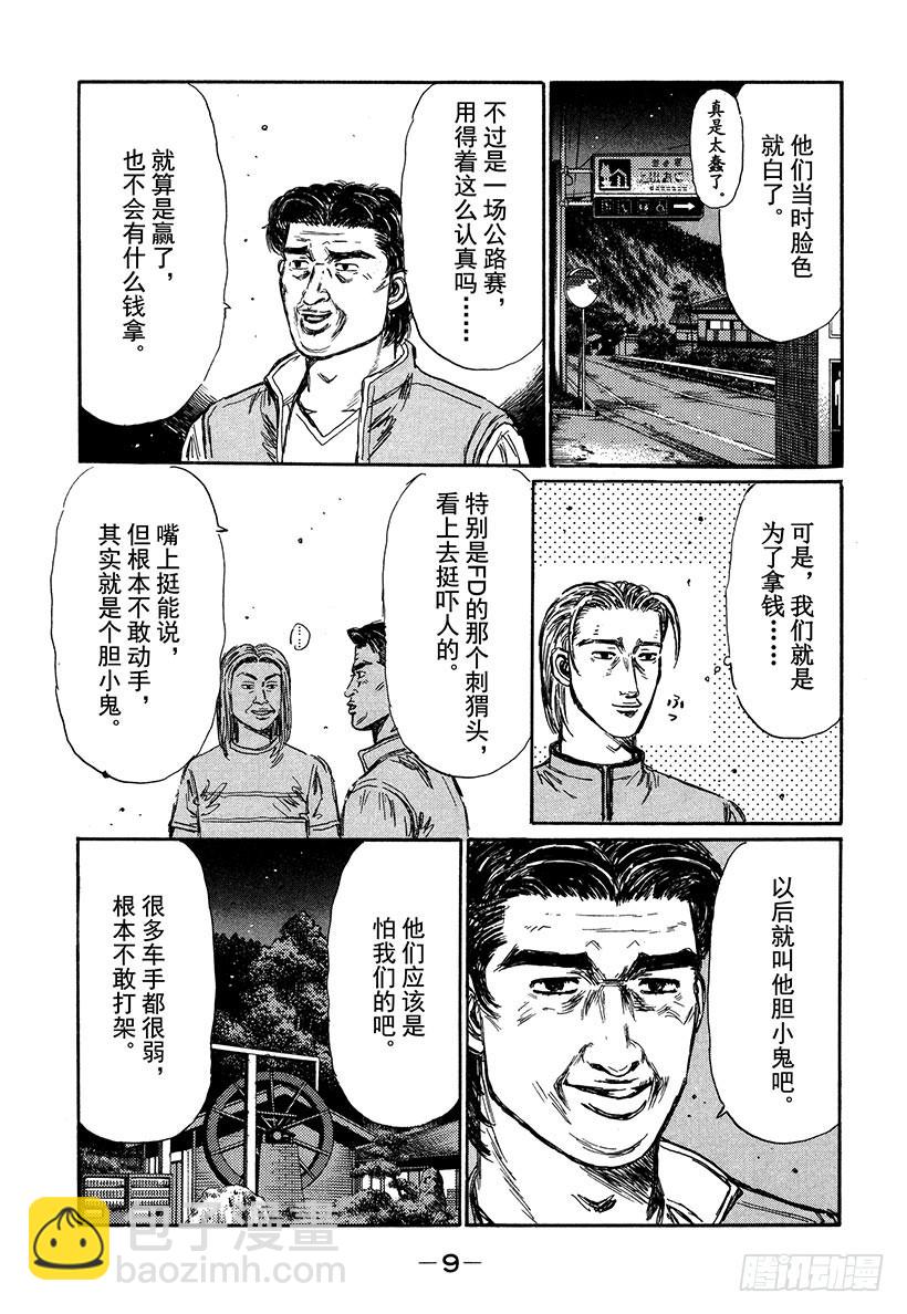 🍣头文字D Vol.340 响彻在绝望深渊的 第10页