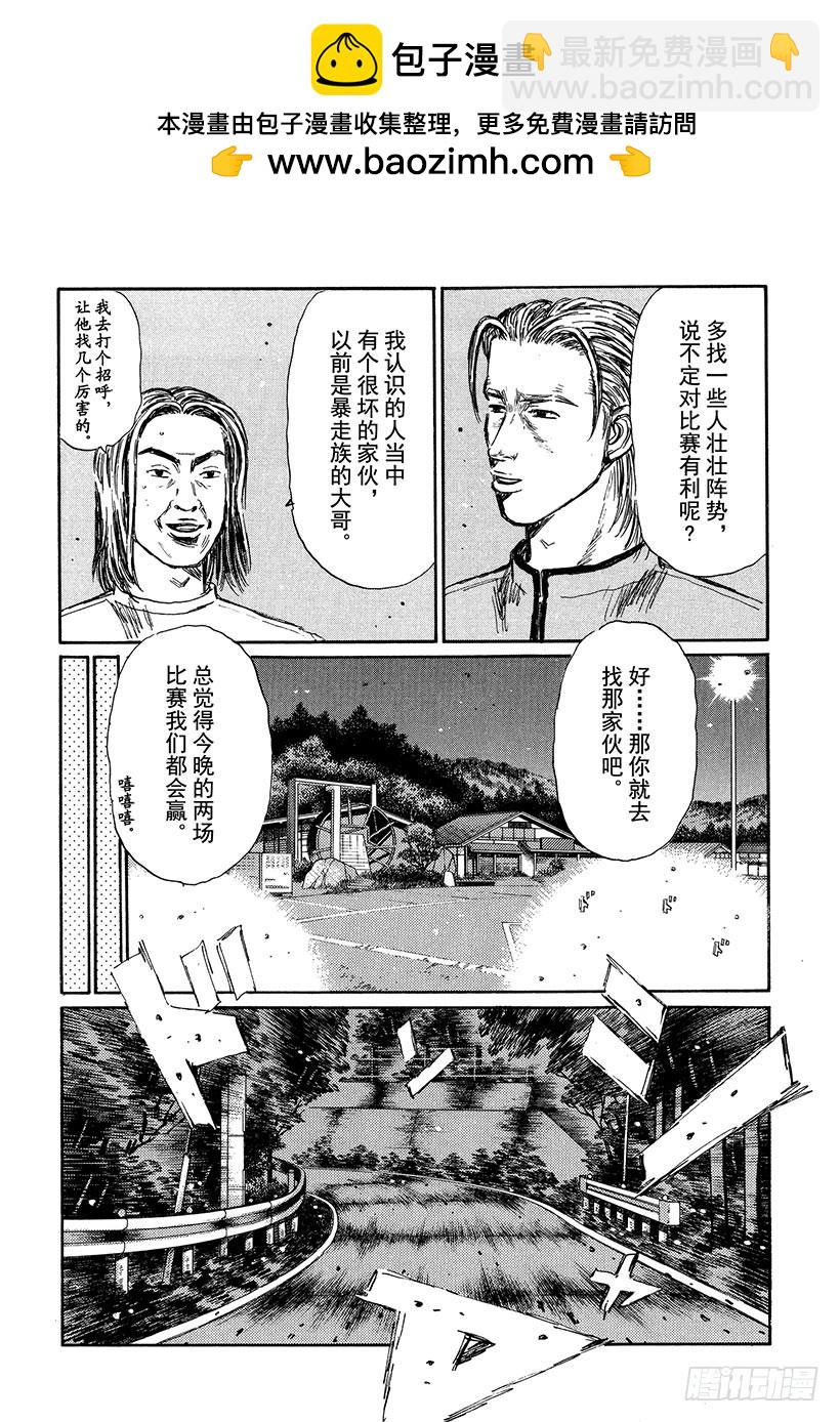 🍣头文字D Vol.340 响彻在绝望深渊的 第11页