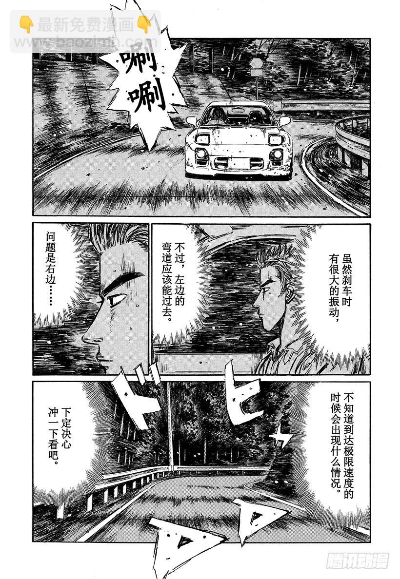 🍣头文字D Vol.340 响彻在绝望深渊的 第12页