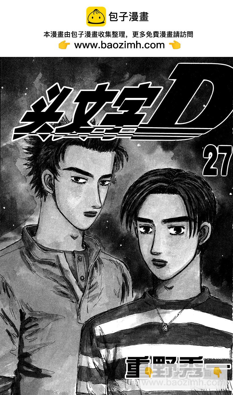 🍣头文字D Vol.340 响彻在绝望深渊的 第2页