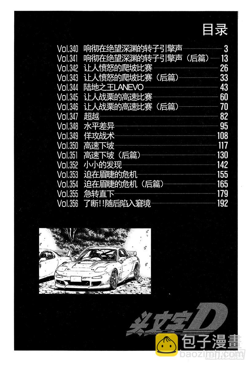 🍣头文字D Vol.340 响彻在绝望深渊的 第3页