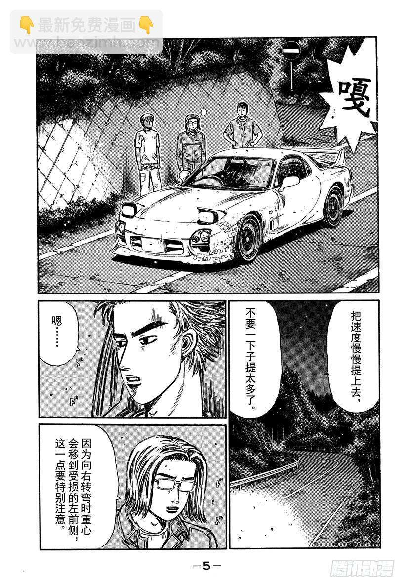 🍣头文字D Vol.340 响彻在绝望深渊的 第6页
