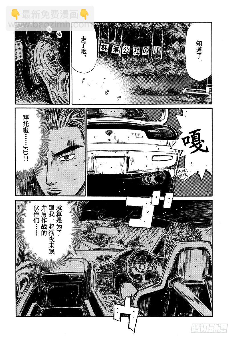 🍣头文字D Vol.340 响彻在绝望深渊的 第7页