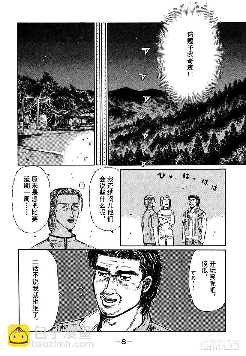 🍣头文字D Vol.340 响彻在绝望深渊的 第9页