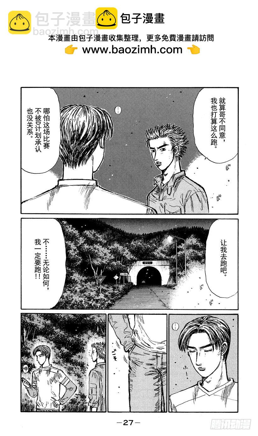 🍣头文字D Vol.342 让人愤怒的爬坡比 第2页