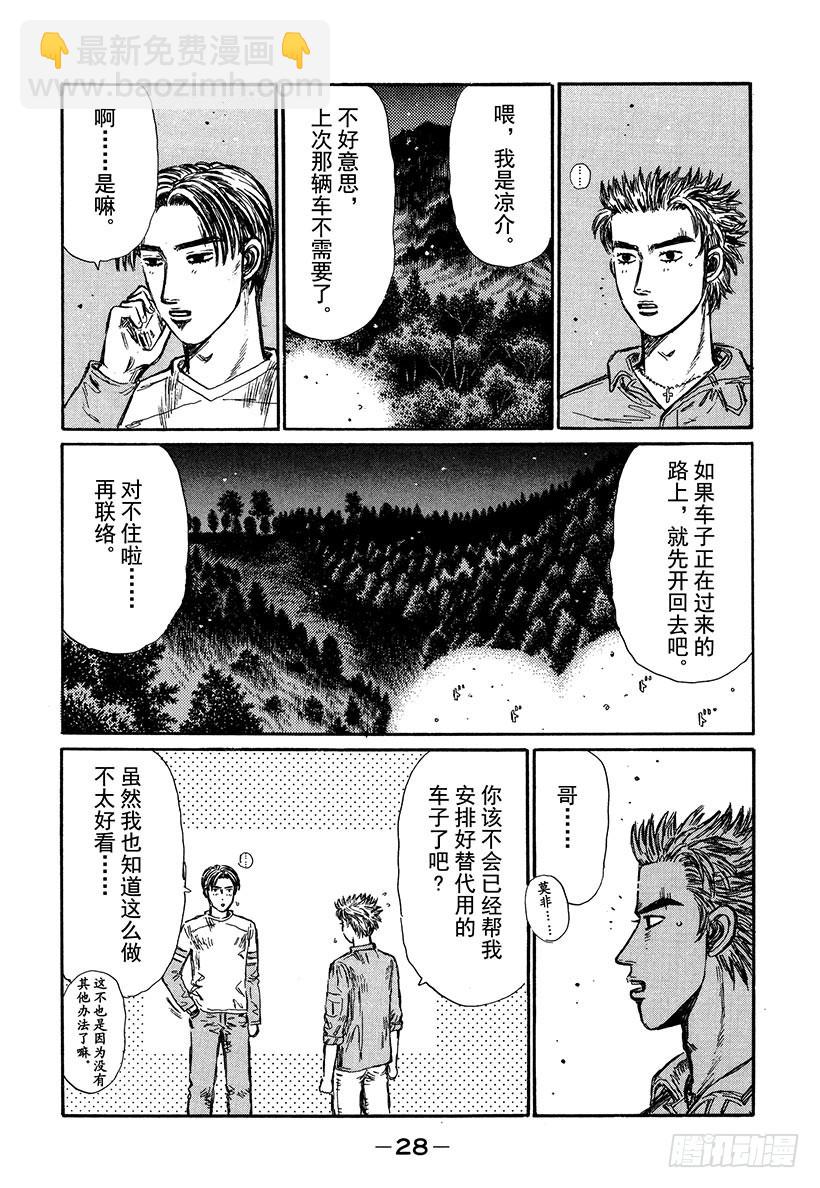 🍣头文字D Vol.342 让人愤怒的爬坡比 第3页