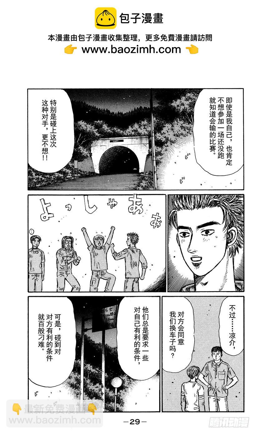 🍣头文字D Vol.342 让人愤怒的爬坡比 第4页