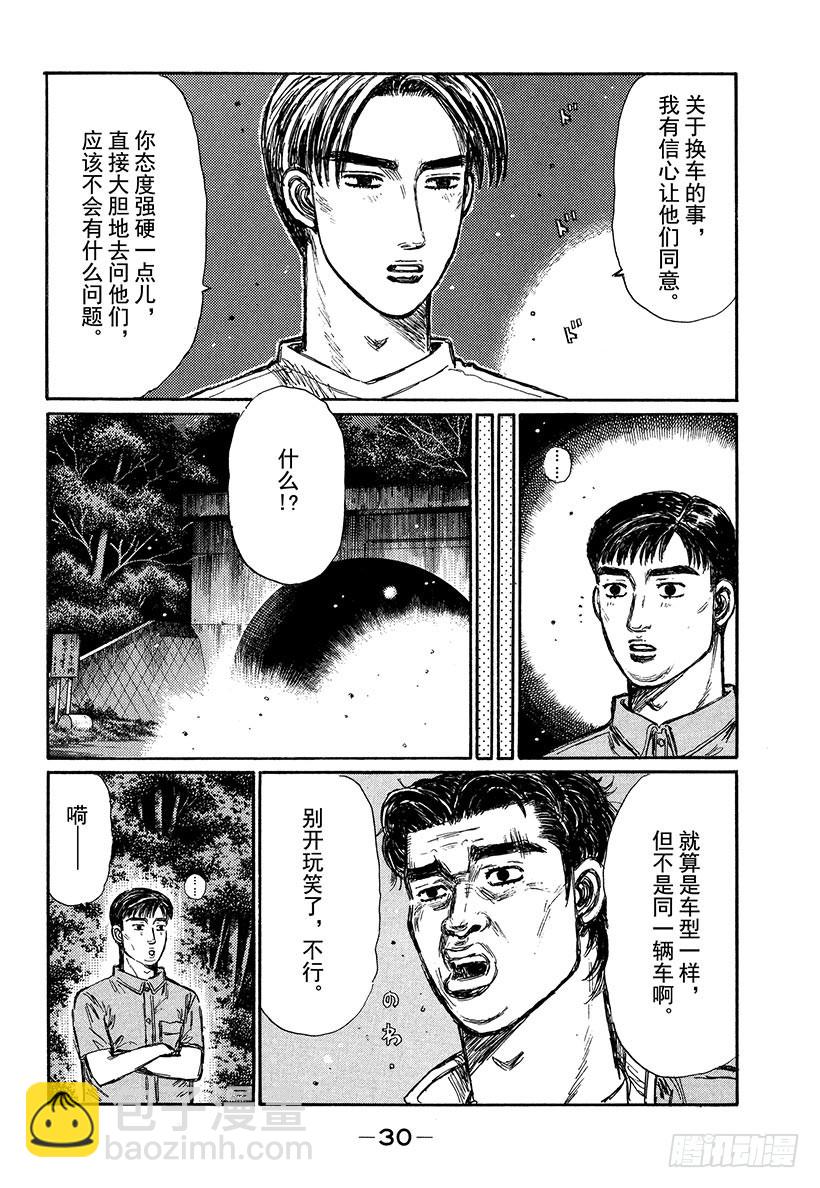 🍣头文字D Vol.342 让人愤怒的爬坡比 第5页