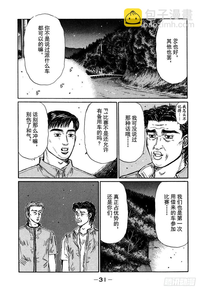 🍣头文字D Vol.342 让人愤怒的爬坡比 第6页