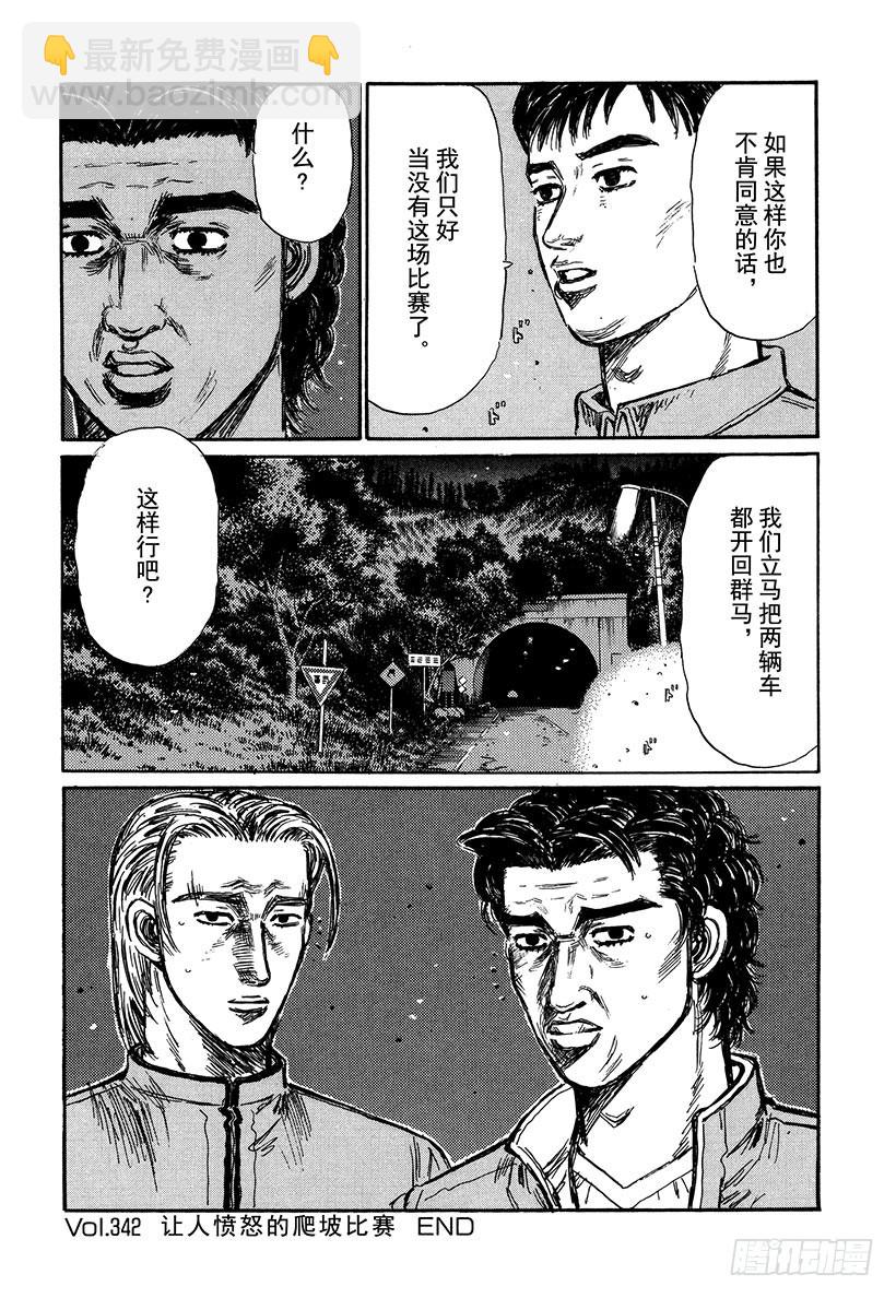 🍣头文字D Vol.342 让人愤怒的爬坡比 第7页