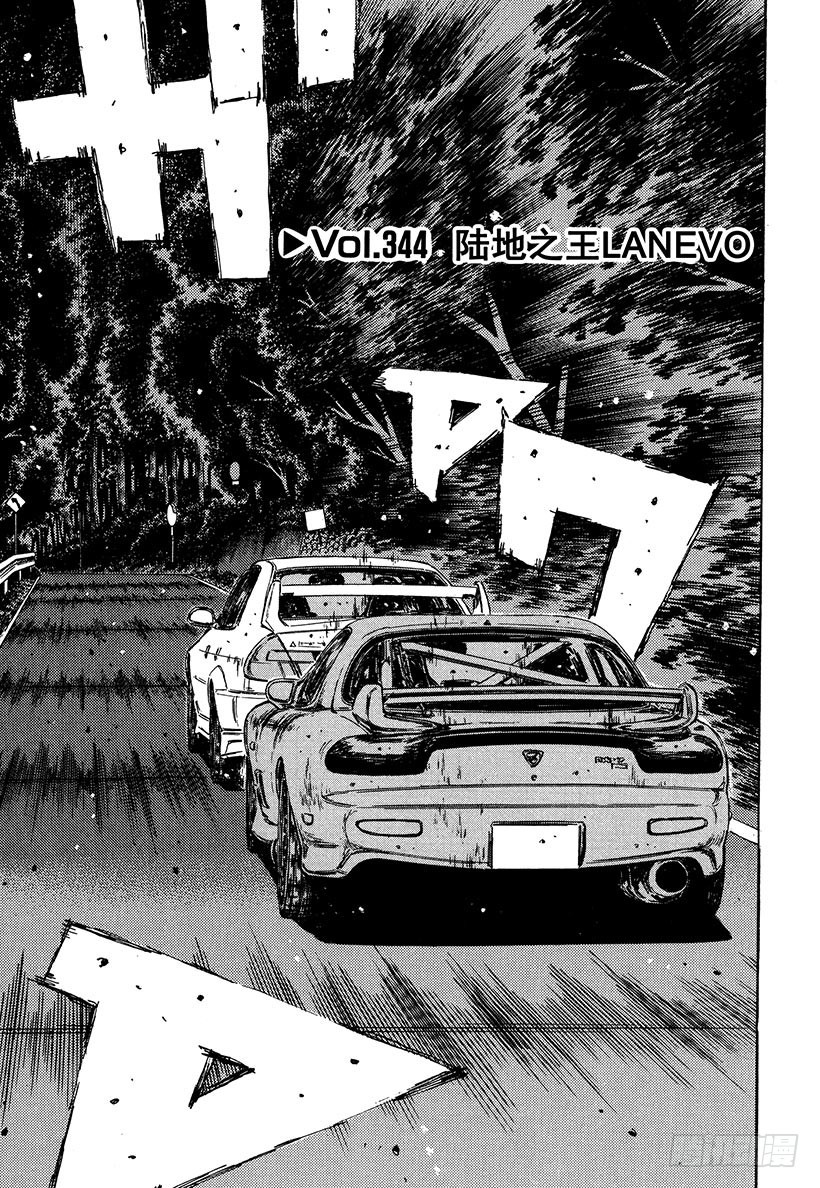 🍣头文字D Vol.344 陆地之王LANE 第1页