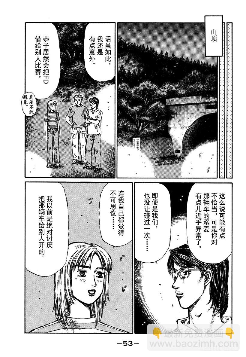 🍣头文字D Vol.344 陆地之王LANE 第11页