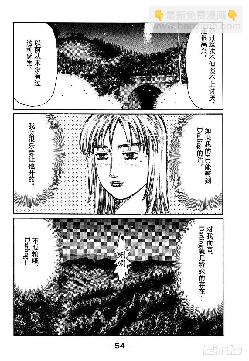 🍣头文字D Vol.344 陆地之王LANE 第12页