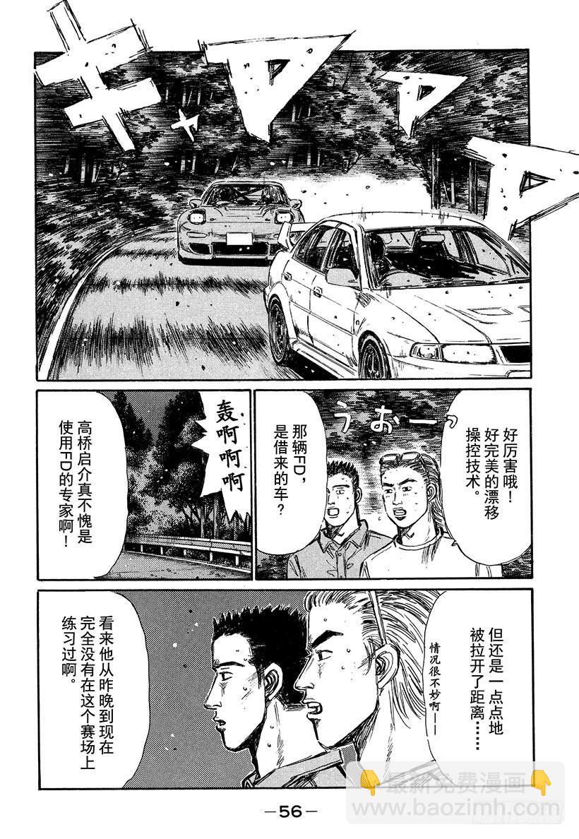 🍣头文字D Vol.344 陆地之王LANE 第14页