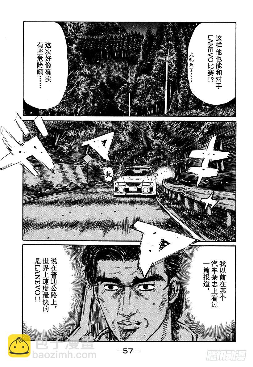 🍣头文字D Vol.344 陆地之王LANE 第15页