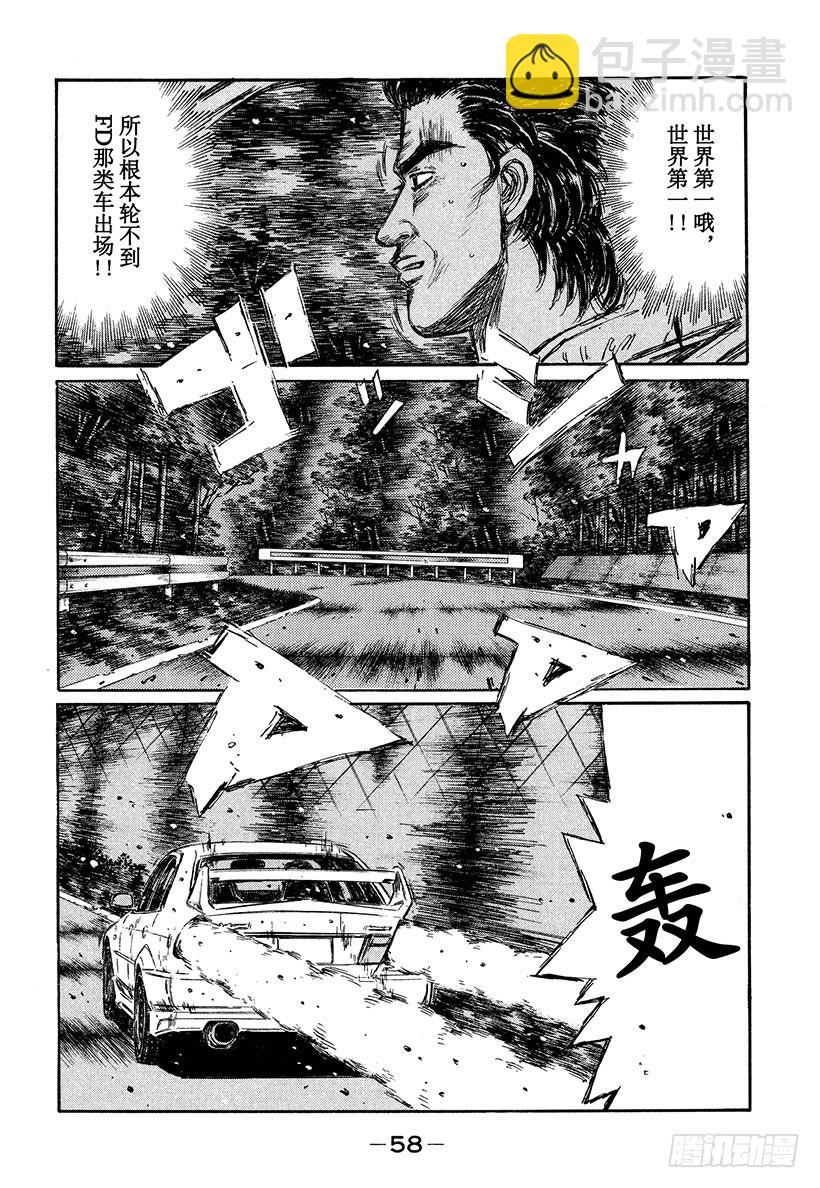 🍣头文字D Vol.344 陆地之王LANE 第16页