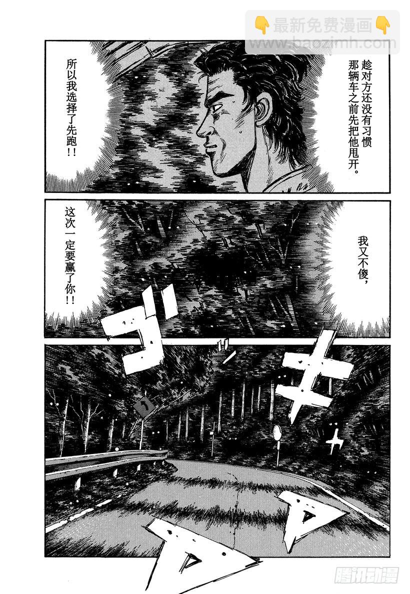 🍣头文字D Vol.344 陆地之王LANE 第3页