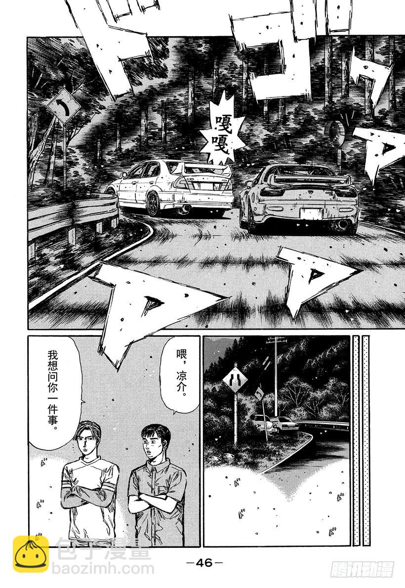 🍣头文字D Vol.344 陆地之王LANE 第4页