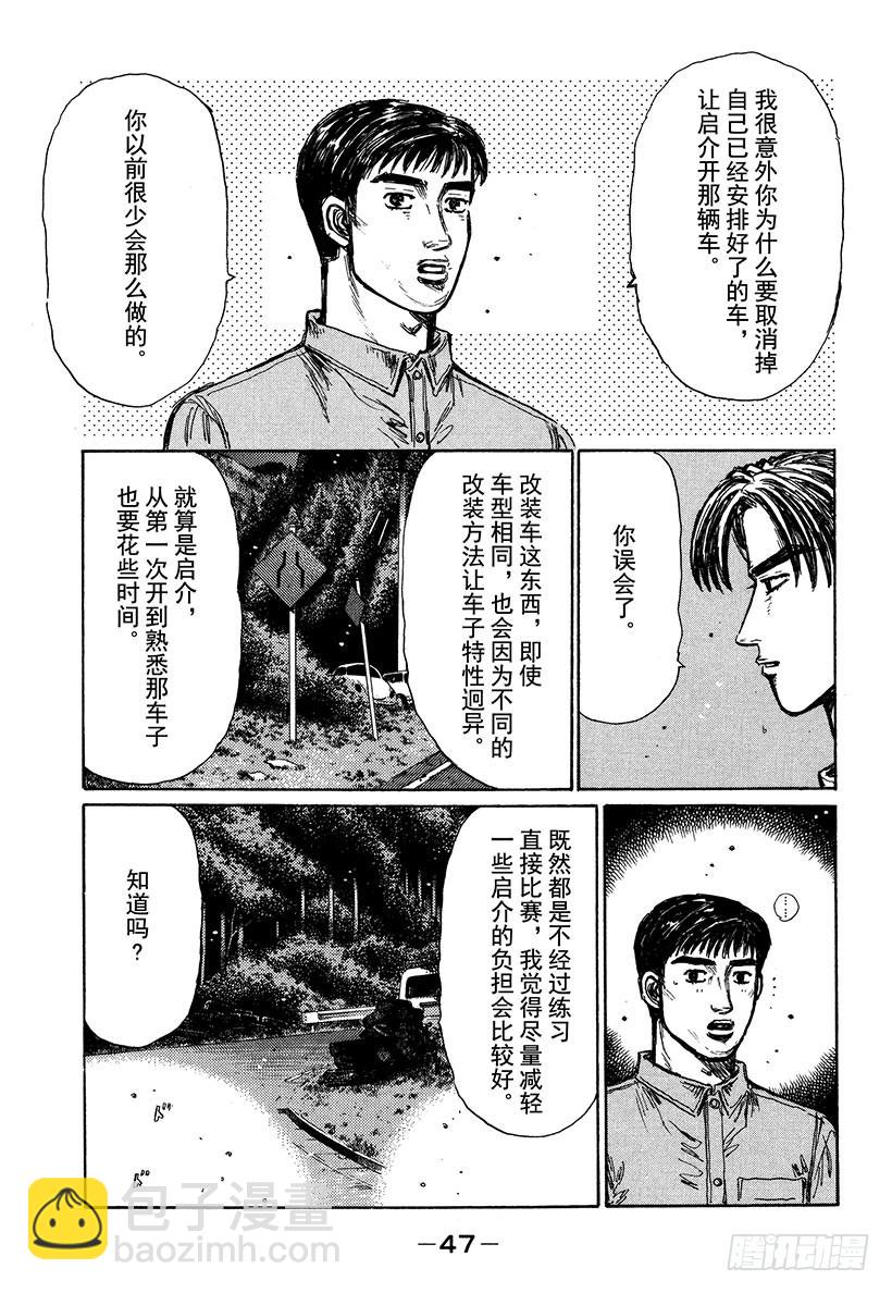 🍣头文字D Vol.344 陆地之王LANE 第5页