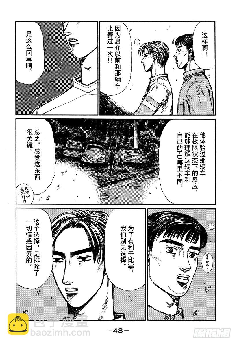 🍣头文字D Vol.344 陆地之王LANE 第6页
