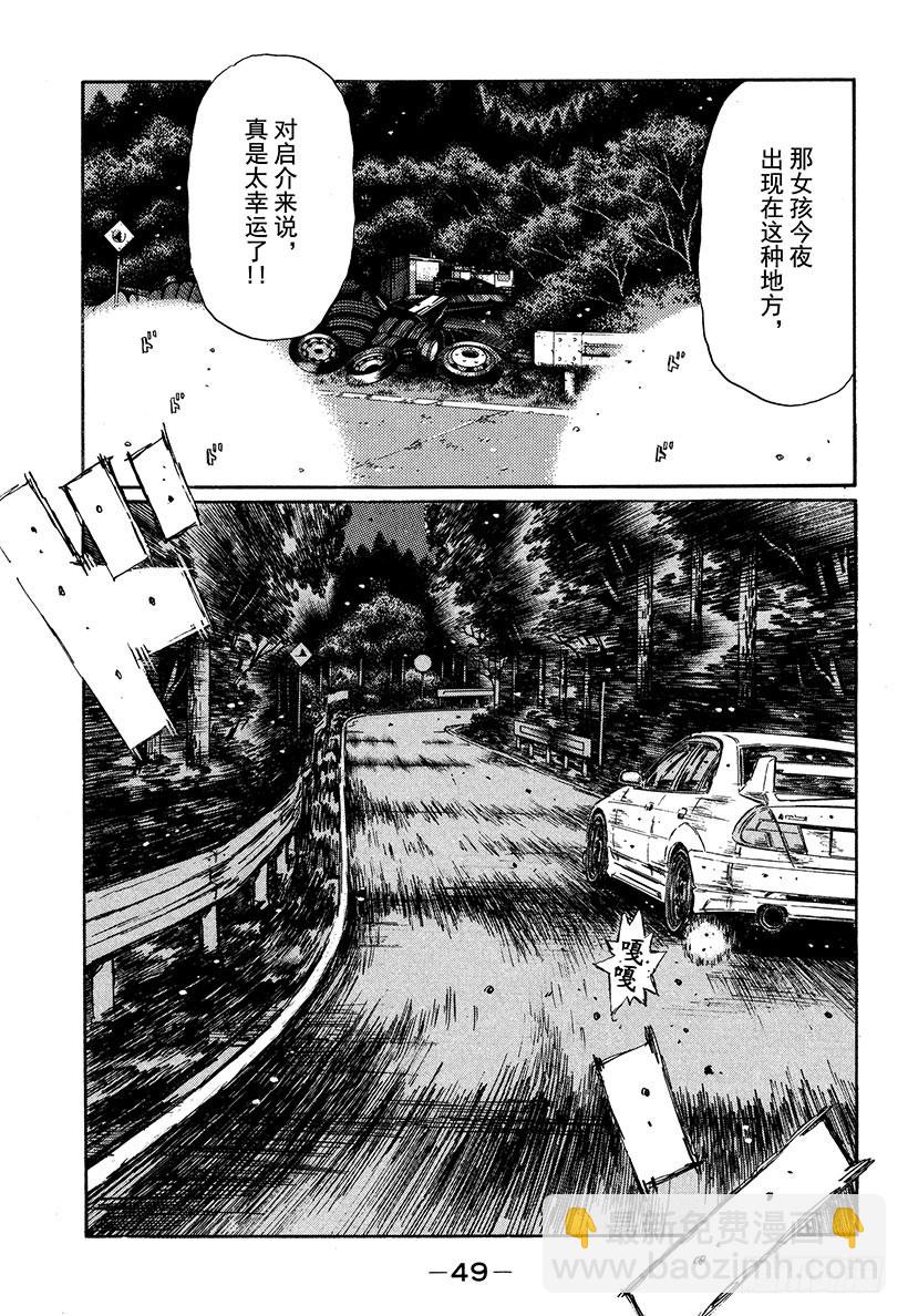 🍣头文字D Vol.344 陆地之王LANE 第7页