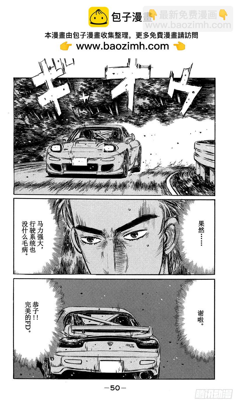 🍣头文字D Vol.344 陆地之王LANE 第8页