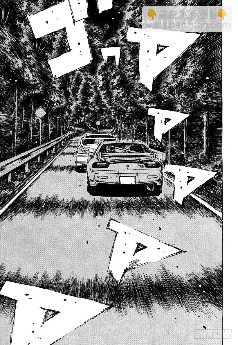 🍣头文字D Vol.344 陆地之王LANE 第9页
