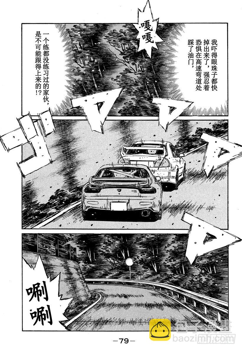 🍣头文字D Vol.346 让人战栗的高速比 第10页