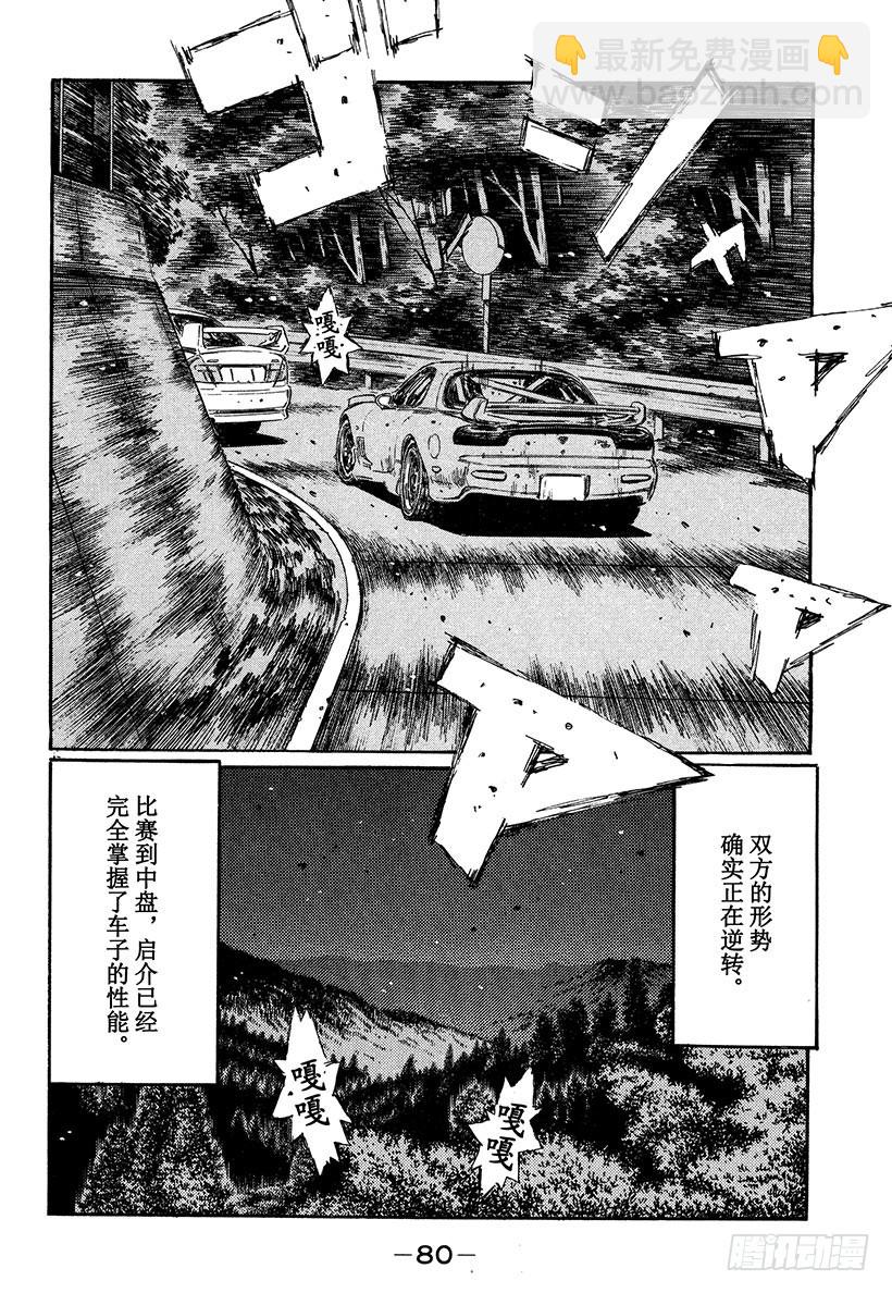 🍣头文字D Vol.346 让人战栗的高速比 第11页