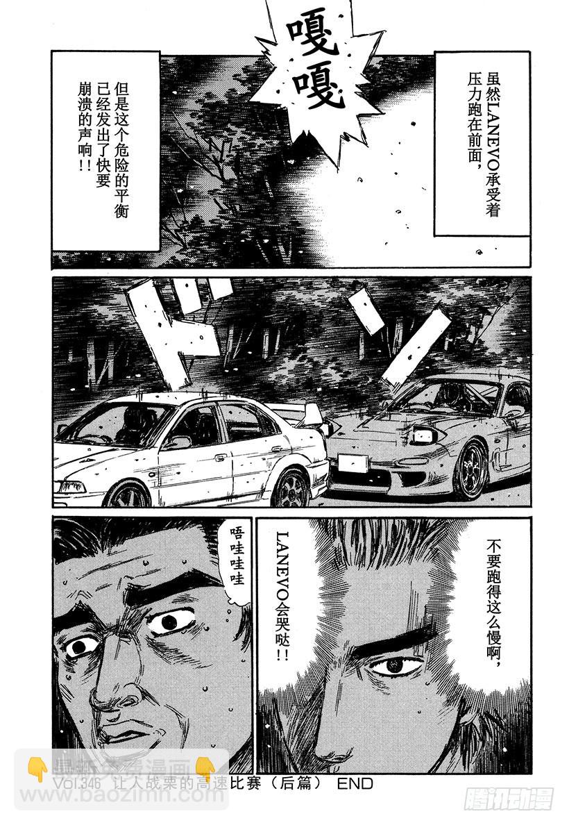 🍣头文字D Vol.346 让人战栗的高速比 第12页