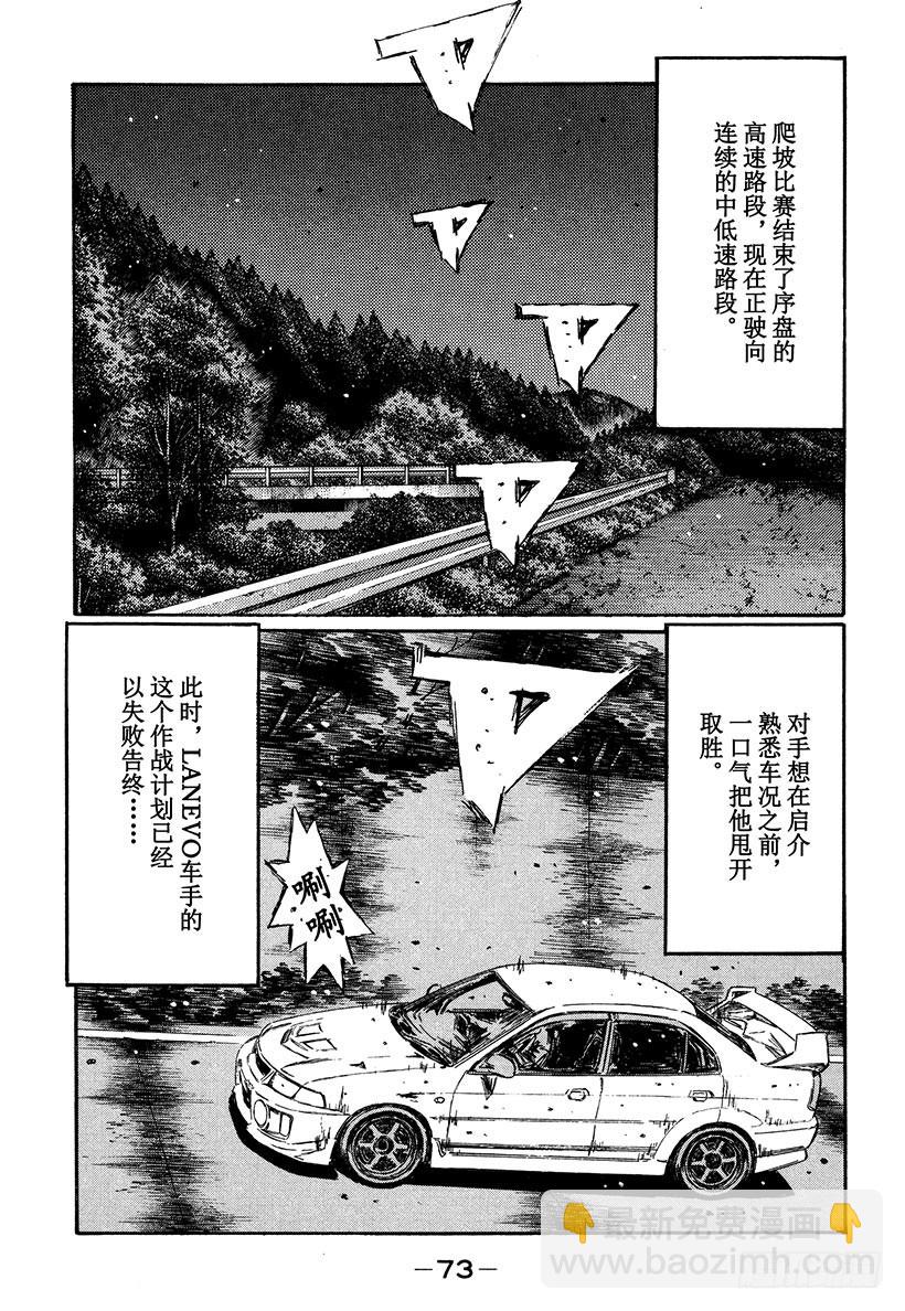 🍣头文字D Vol.346 让人战栗的高速比 第4页
