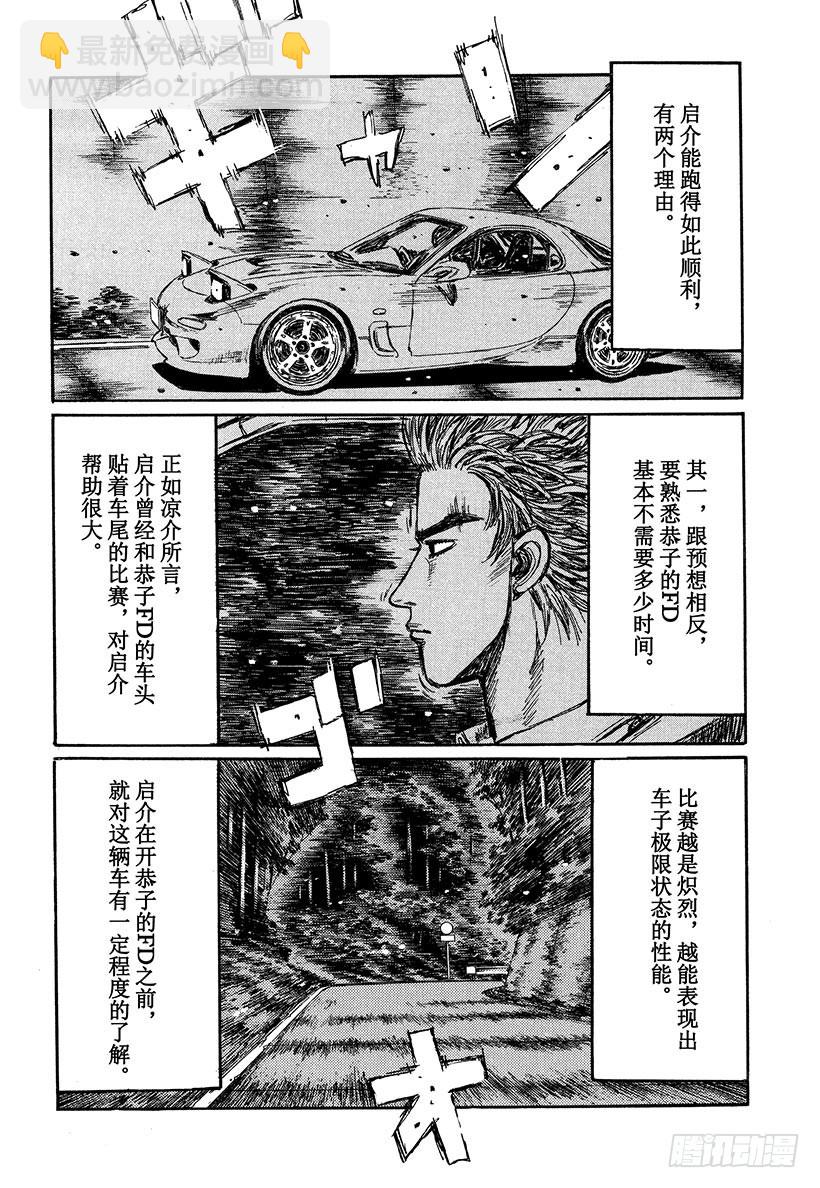 🍣头文字D Vol.346 让人战栗的高速比 第5页