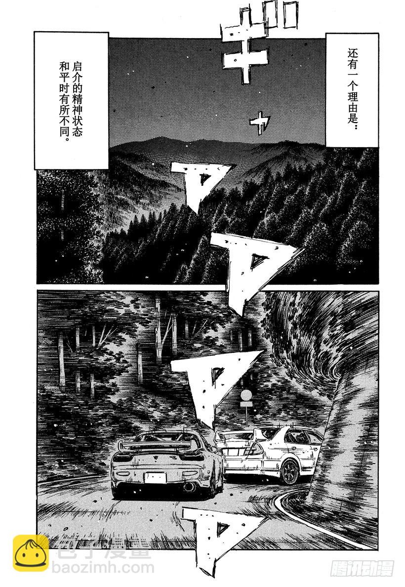 🍣头文字D Vol.346 让人战栗的高速比 第6页