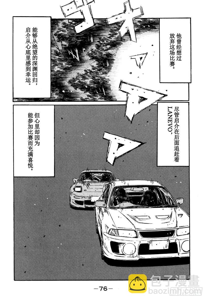 🍣头文字D Vol.346 让人战栗的高速比 第7页