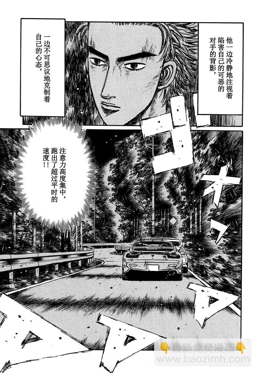 🍣头文字D Vol.346 让人战栗的高速比 第8页