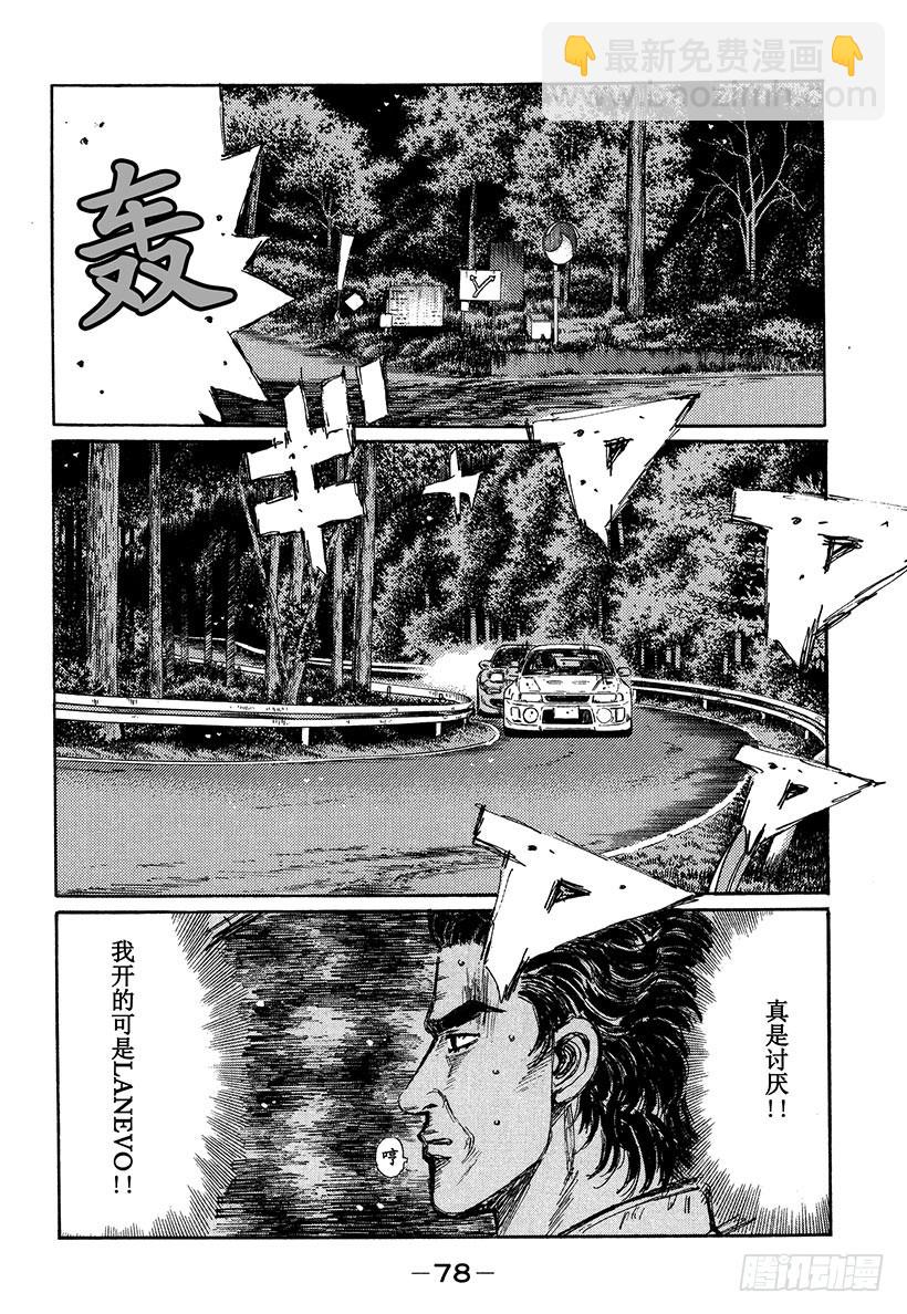 🍣头文字D Vol.346 让人战栗的高速比 第9页
