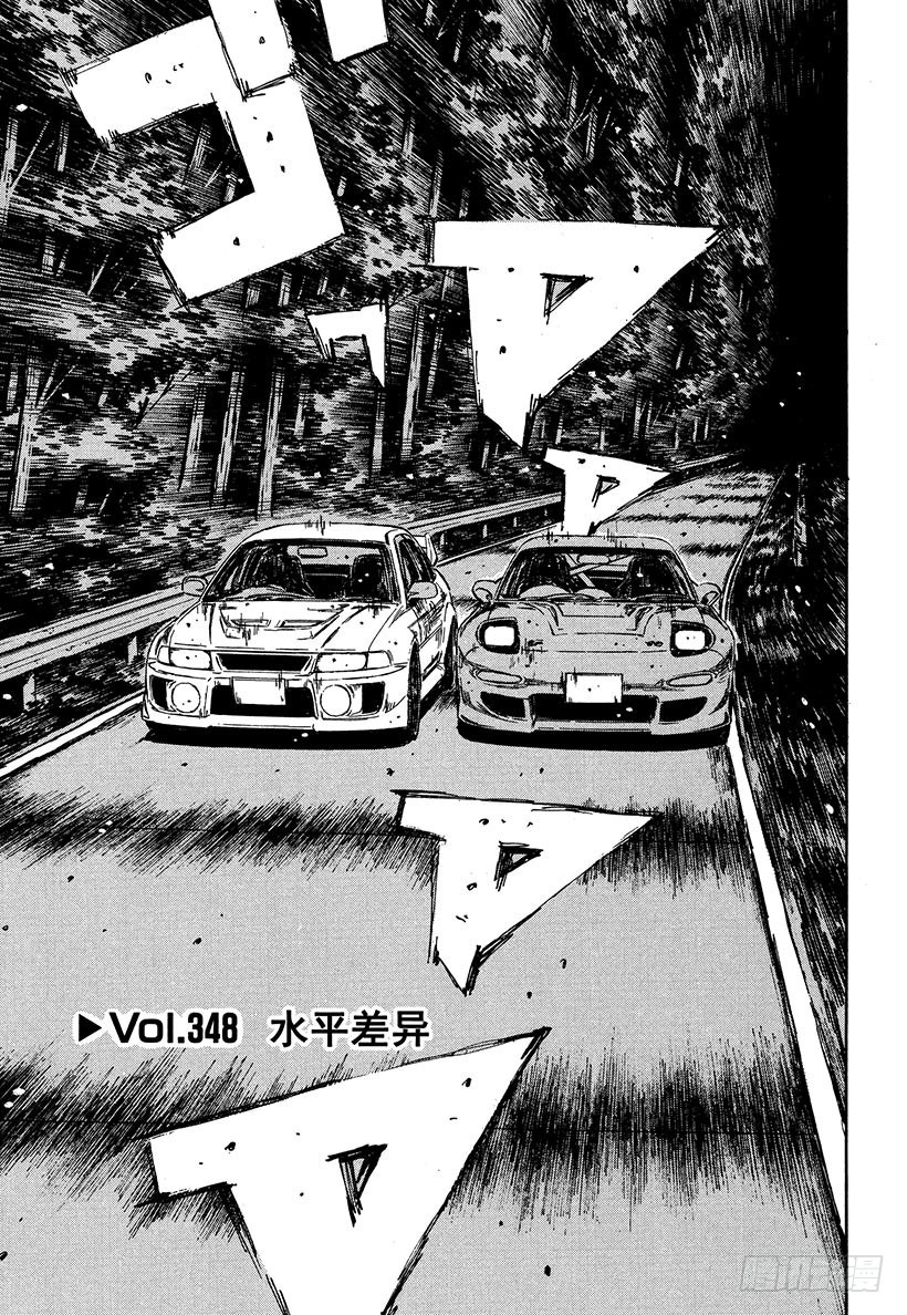 🍣头文字D Vol.348 水平差异 第1页