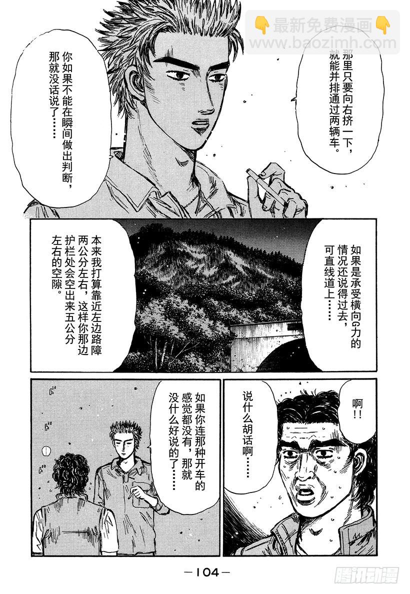 🍣头文字D Vol.348 水平差异 第10页