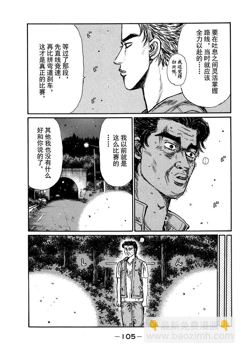 🍣头文字D Vol.348 水平差异 第11页