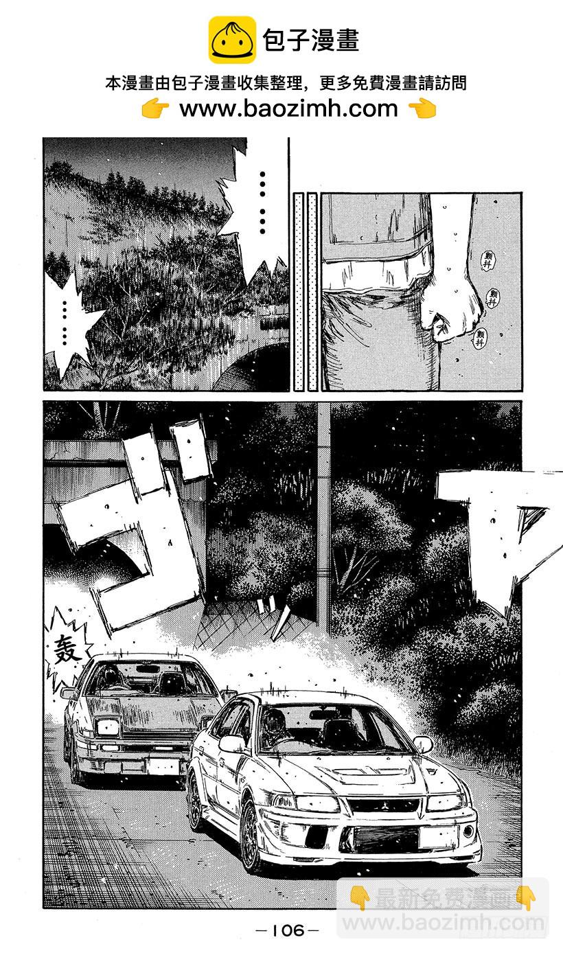 🍣头文字D Vol.348 水平差异 第12页